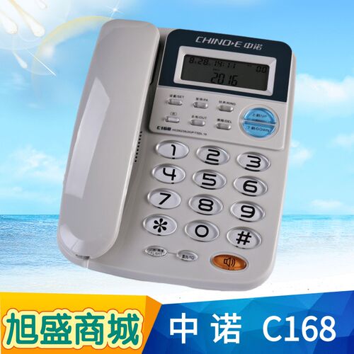 中诺C168电话机办公室商务座式固话双接口免电池有绳家用座机座机