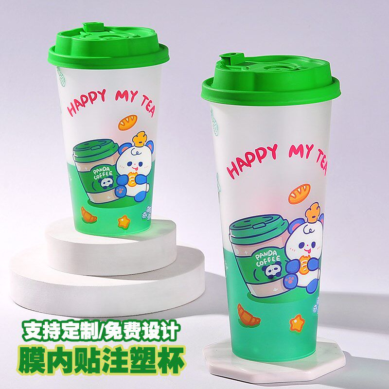 90口径加厚膜内贴杯子一次性磨砂注塑奶茶杯700ml果汁商用塑料杯