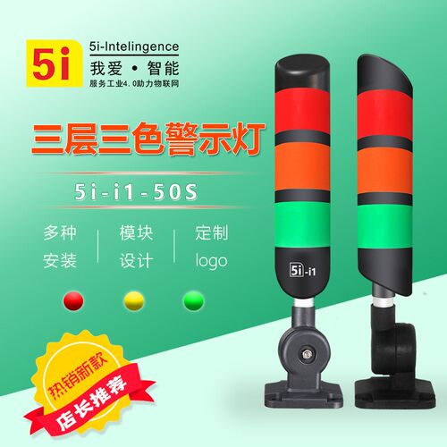 5i-i1-50s信号灯警示灯多层指示灯灯可折叠蜂鸣塔灯24V好评如潮