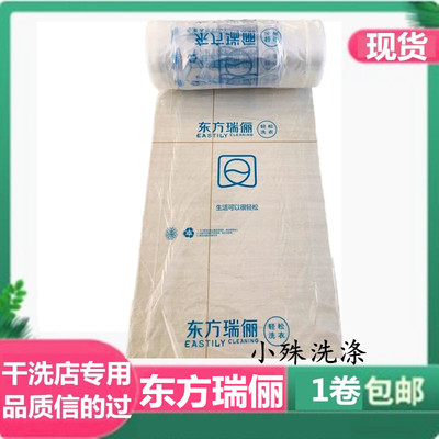东方瑞俪包装卷包装袋打包卷干洗店定做包装卷防尘罩白卷防尘膜卷