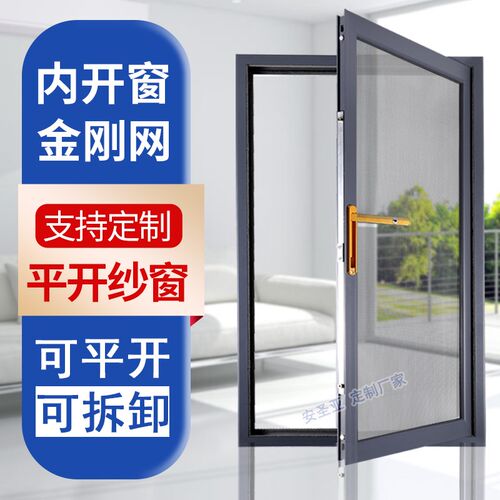 定制内开带锁可拆卸304金刚网纱窗网自装框中框铝合金平开防蚊盗