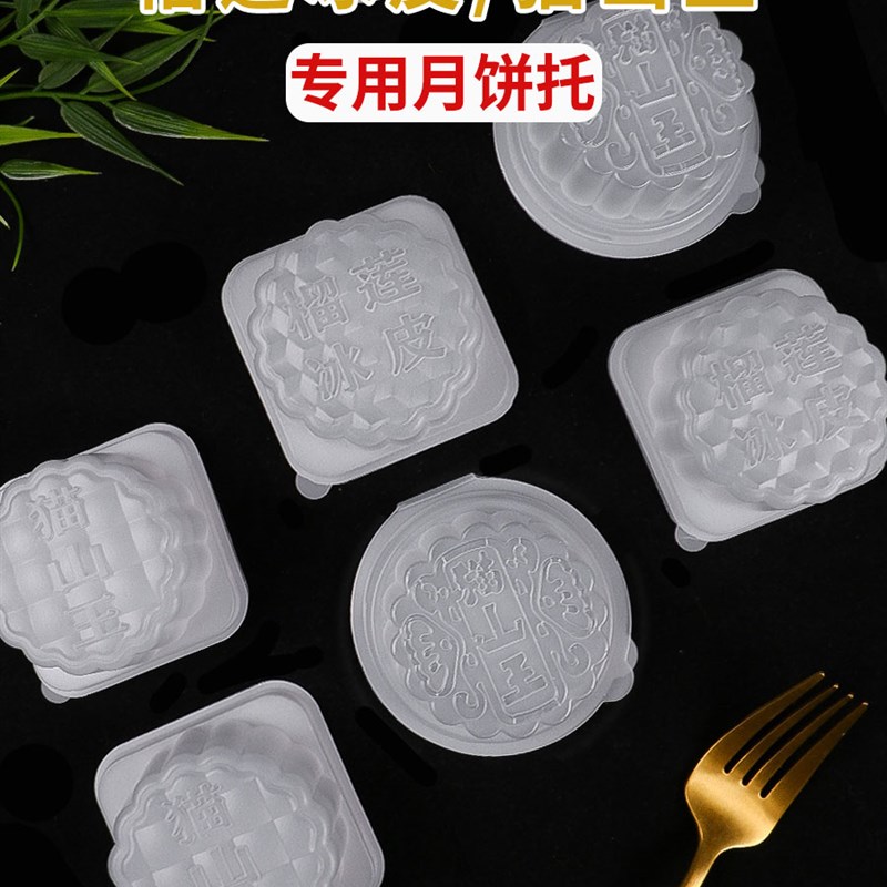 猫山王榴莲雪皮月饼包装盒Pp模具月饼托盘食品级盒盖