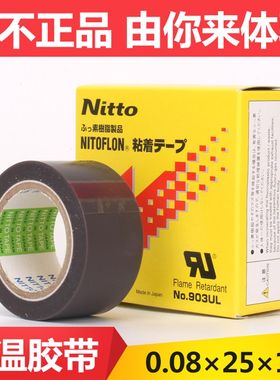 原装进口903UL日东高温胶布 铁氟龙胶带 光面膜形胶带 0.08*25*10