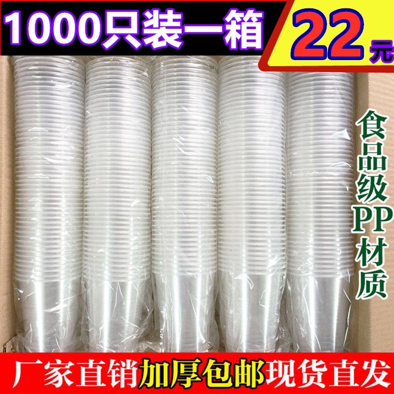 一次性杯子加厚塑料杯1000只装家用商用口杯超市饮水杯酒杯茶杯