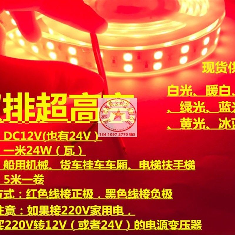 超亮红光灯带12V双排5050红色LED灯条24V双排红光LED灯带机械设备