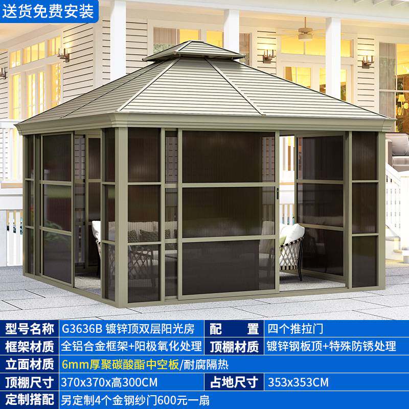户外花园凉亭室外庭院露台铝合金遮阳棚别墅顶楼活动简易阳光房子