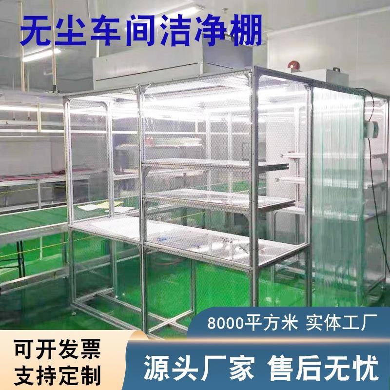 气洁净棚百级千洁净棚级万级净化棚移U动尘棚FF空无过滤净化简易