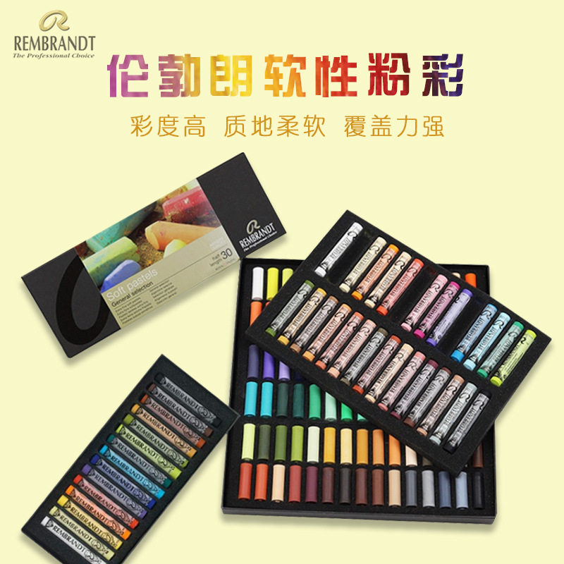 荷兰伦勃朗色粉笔大师级软性粉彩棒彩色粉笔蜡笔半支全支专业