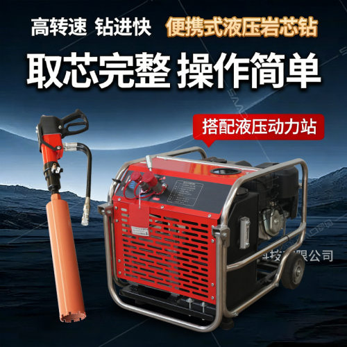 萨奥手持式液压钻孔机水下施工勘探取芯高扭矩配液压动力站岩芯钻
