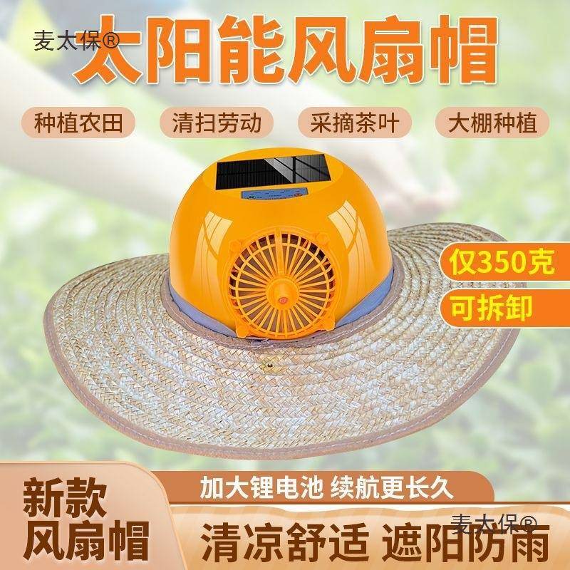 农民草帽风扇遮阳防晒夏季男女户外作农黄色单风村编能制太阳带风