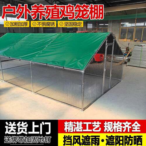 鸡笼室外家户用养鸡遮雨棚外大家禽养殖棚搭建孔雀笼鹅鸭鸡FXL舍
