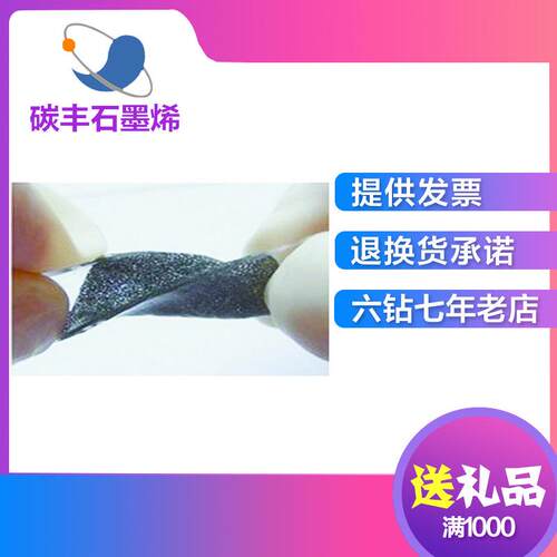 CD镍基底生长TF-13081多层石烯膜1石墨烯电极V墨材料尺寸可裁剪16