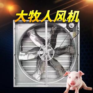 大车牧人风机养猪场降换气气负排TGN压风温机工厂间除尘抽风机