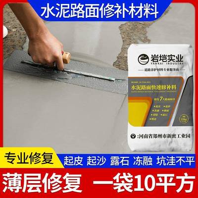 无品牌/水泥路面修补料地面料材料高速强度灌混凝浆土道路快修补