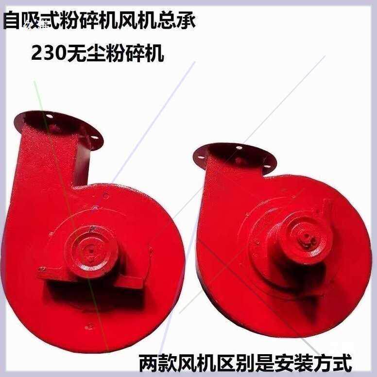 改装老式机粉碎配件大全单项998766083全自动风机总成机配自2吸式