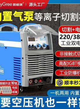 凯格瑞等离子割机一体机0电0焊两用LGK10工业级切220V38V内无品牌