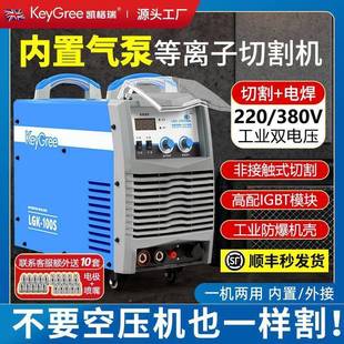 凯格瑞等离子割机一体机0电0焊两用LGK10工业级切220V38V内无品牌