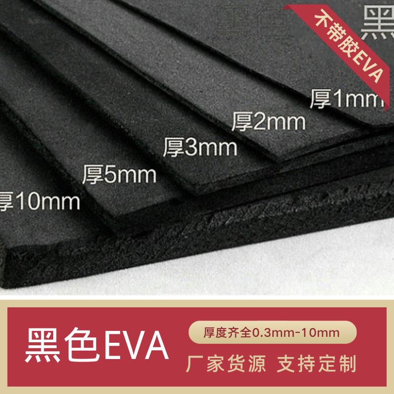 4卷5度EVA泡20211204棉材3震8硬封度黑色白色发泡胶防密缓冲材料