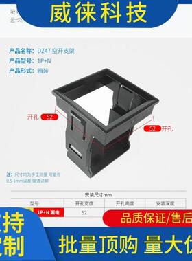 安议~1P+N漏保支尺架D47LEC45装框架漏Z电断路器固定架开UHU孔寸5