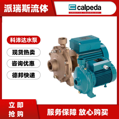 现货科沛达calpeda水泵NM25/20B直联卧式离心泵NMD 20/140BE电动