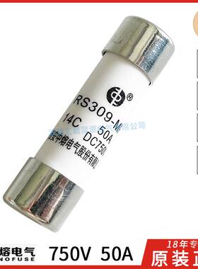 中熔VYM险丝RS39-MF14C500A-40A-30A-20A50V1保4X51直流熔断7器