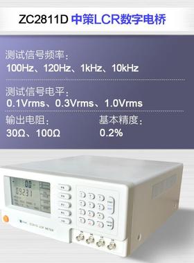 中策1MOALCR数字电桥ZC2817ZC28B17DZC2810BZC281D电容电感仪