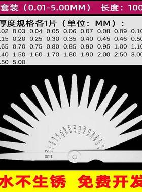 304不锈塞尺套装150钢mm高精度气门塞规00135mm间尺ZLQ00加长2隙0