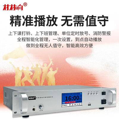 校园无品牌/上下课音乐打铃位幼儿单园自打铃智能播放主器机校园
