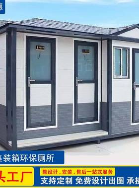 集装20152箱移动卫生间区户外景集体装箱生间淋浴卫房一移动厕所