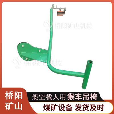 猴车钢丝绳椅.8米煤矿用抱索椅器卡钢缆运输ABE座吊矿山机1械