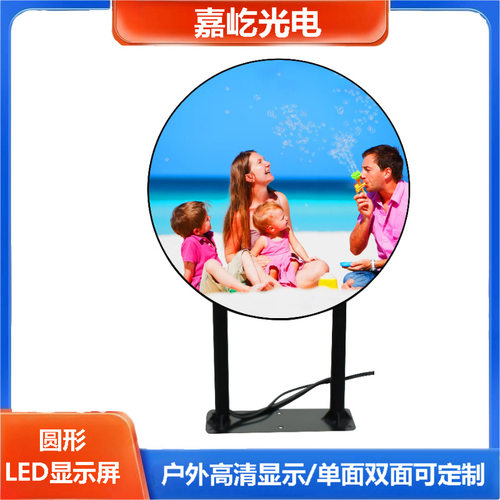 圆形led屏户外LED屏广告屏直径0.6米单面双面led显示屏高亮防水