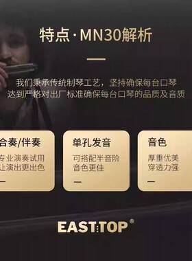 EASTTOP东方鼎合奏口琴MN30大中音成人乐队团体专业演出演奏乐器
