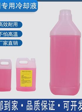 数控离子切割机KLG0TEE160-20A2-260冷却液02887防冻液悍海宝等割