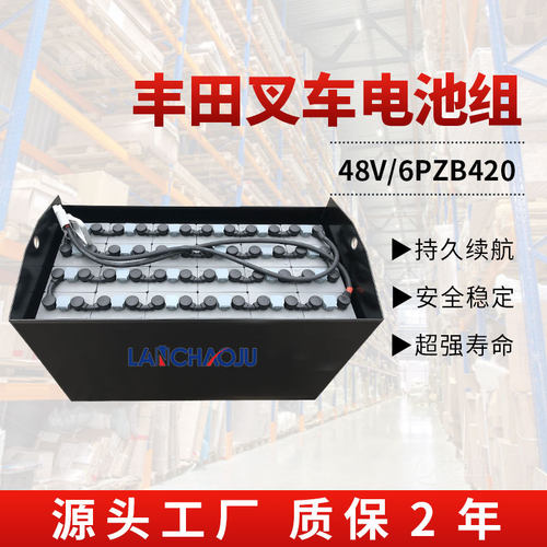 丰田8FBN15叉车电池6PZB 配套动力铅酸蓄电池组48V420AH厂家直发
