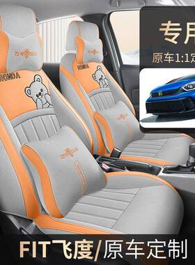 本佃用FIT飞度专用2-224.8ZFL款汽车座套四季通坐垫1全包亚麻布4