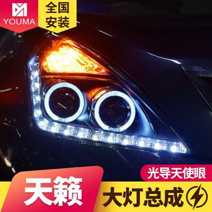 LED日行灯天使眼透镜氙气大灯总成 改装 专用于天籁大灯总成08 11款