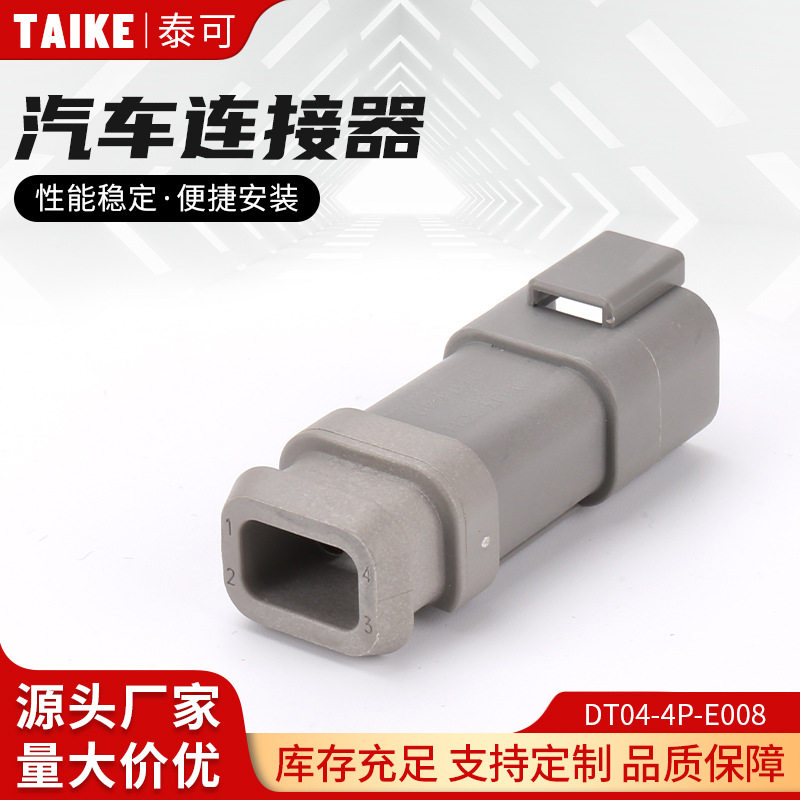 DT04-4P-E008德驰接插件泵车防水连接器公母对接插头喷油嘴插头