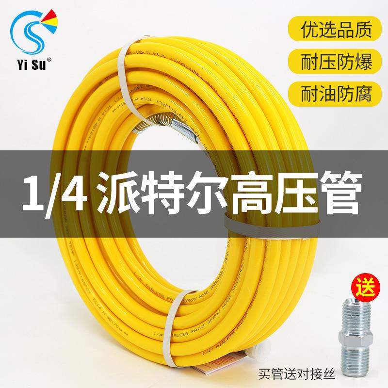 无气喷机1高压管/4WNW软管通用配件油漆胶漆腻涂子乳粉喷涂机对接