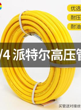 无气喷机1高压管/4WNW软管通用配件油漆胶漆腻涂子乳粉喷涂机对接