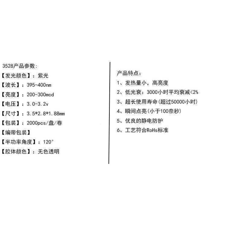 紫光528贴片LED灯珠紫发光二极led管528紫灯1210灭蚊IMS灯验钞灯