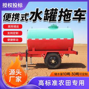 农用大容量水罐车移动水箱水罐灌溉洒水车2.5吨高标农田水罐拖车