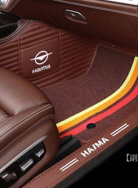 海马S5M8S福美来S7骑士2丘比特MXNZ6脚海星F5M8全包围汽福车垫