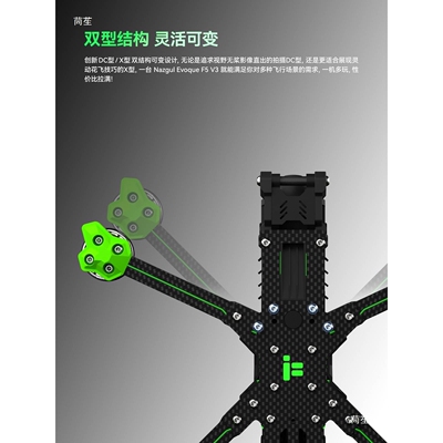 iFlight翼飞 Nazgul Evoque F5 V3 5寸花飞FPV穿越机动力套装
