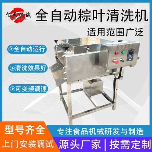 连续式循环水薄荷叶粽叶清洗设备 商用毛辊粽叶清洗机 厂家供应