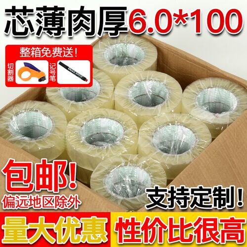 透明胶带4.5宽封箱打包胶布快递整箱大卷胶纸淘宝封口胶厂家