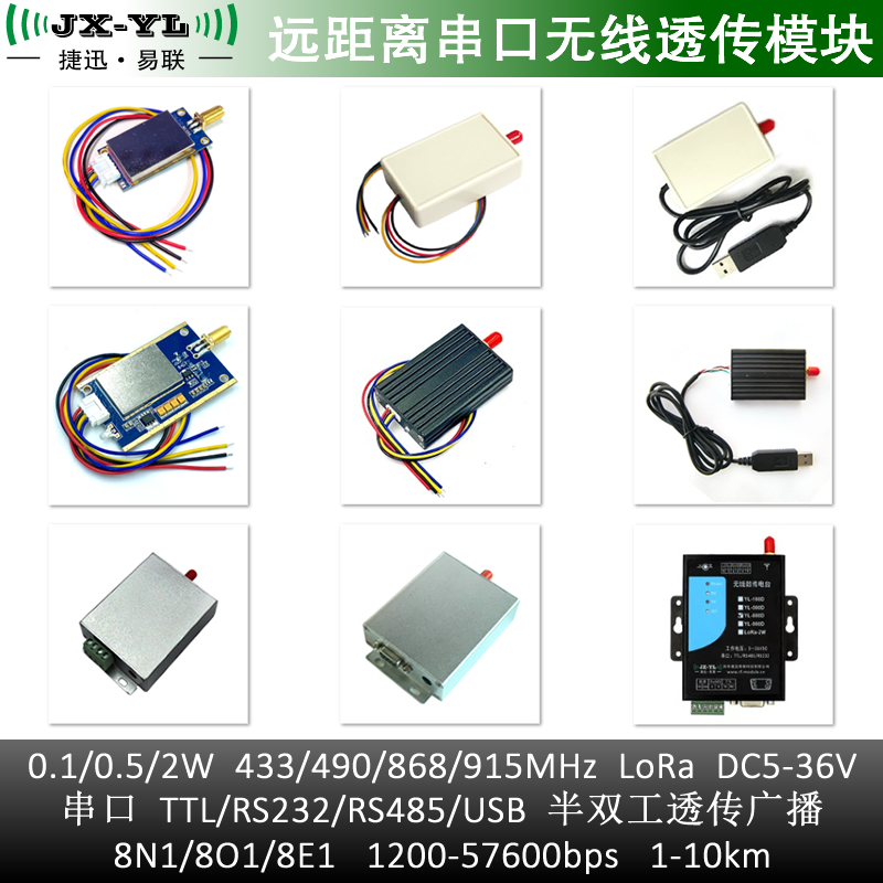 串口转LoRa无线数传电台模块远距离TTLRS232485透明传输1-10km