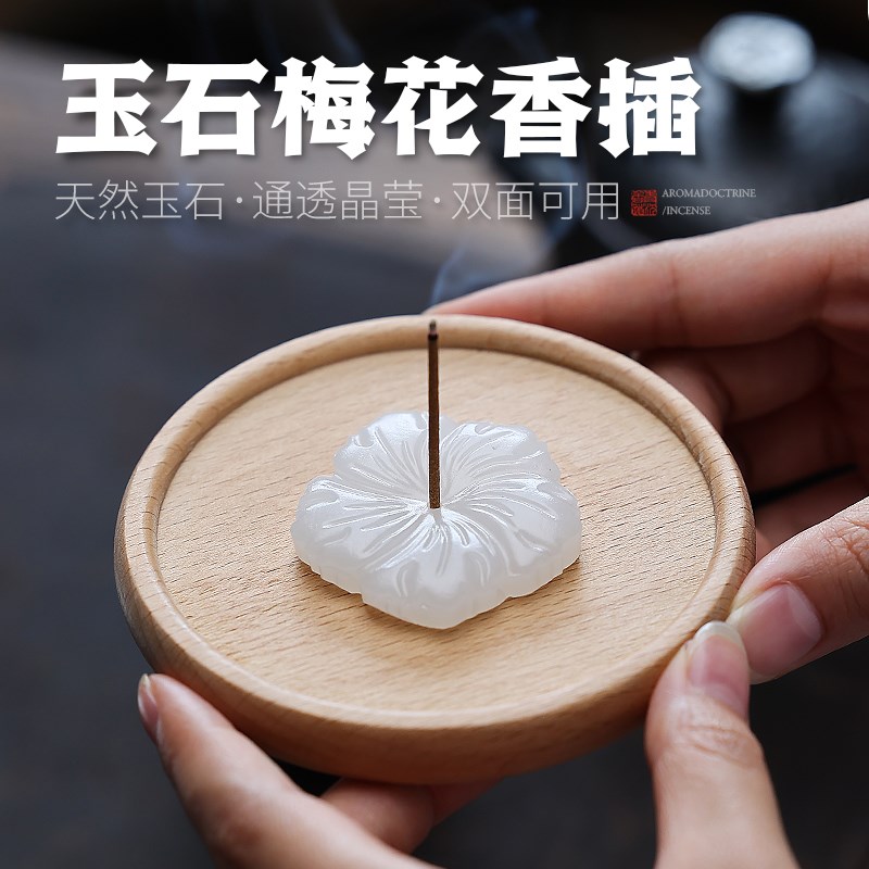 创意玉石线香香插香座便携梅花线香底座不外落香灰家用室内插香器