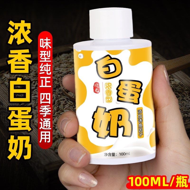钓鱼蛋奶香小药饵料鲫鱼翘嘴鲤鱼黑坑野钓专用开口诱鱼添加剂大全