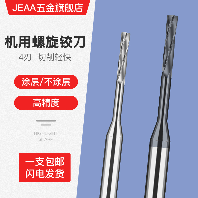 硬质合金钨钢机用铰刀2.0 2.1 2.2 2.3 2.4 2.5 2.6 2.7 2.8 2.9