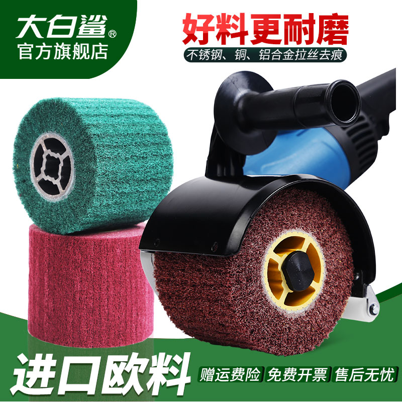 大白鲨拉丝轮抛光拉丝不锈钢金属用拉丝机百洁布打磨纤维欧料进口